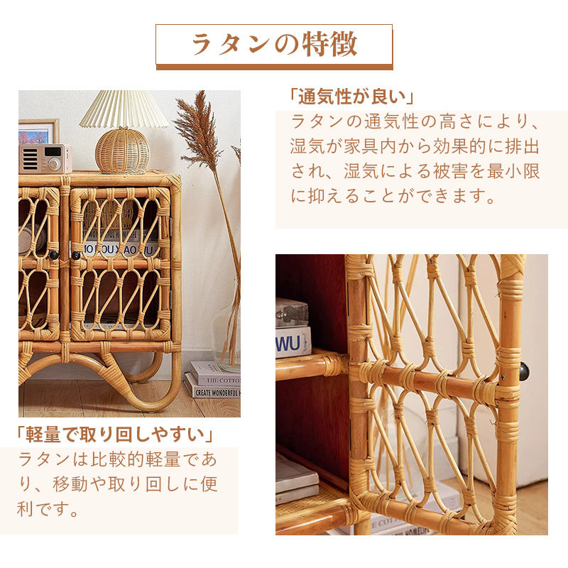 Casaconer | 収納棚・ラタン・ラタン調・おしゃれ・北欧・ナチュラル・収納・リビングボード・幅60・奥行36