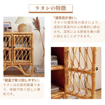 Casaconer | 収納棚・ラタン・ラタン調・おしゃれ・北欧・ナチュラル・収納・リビングボード・幅60・奥行36