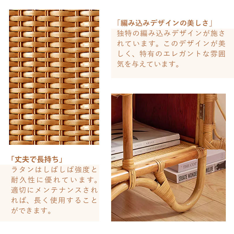 Casaconer | 収納棚・ラタン・ラタン調・おしゃれ・北欧・ナチュラル・収納・リビングボード・幅60・奥行36