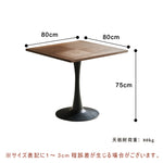 Casaconer | ダイニングテーブル・天然木・シンプル・北欧・ナチュラル・幅80・高さ75