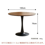 Casaconer | テーブル・丸・カフェテーブル・80cm・100cm・ダイニングテーブル・丸テーブル・2人・4人掛け用・木製・無垢