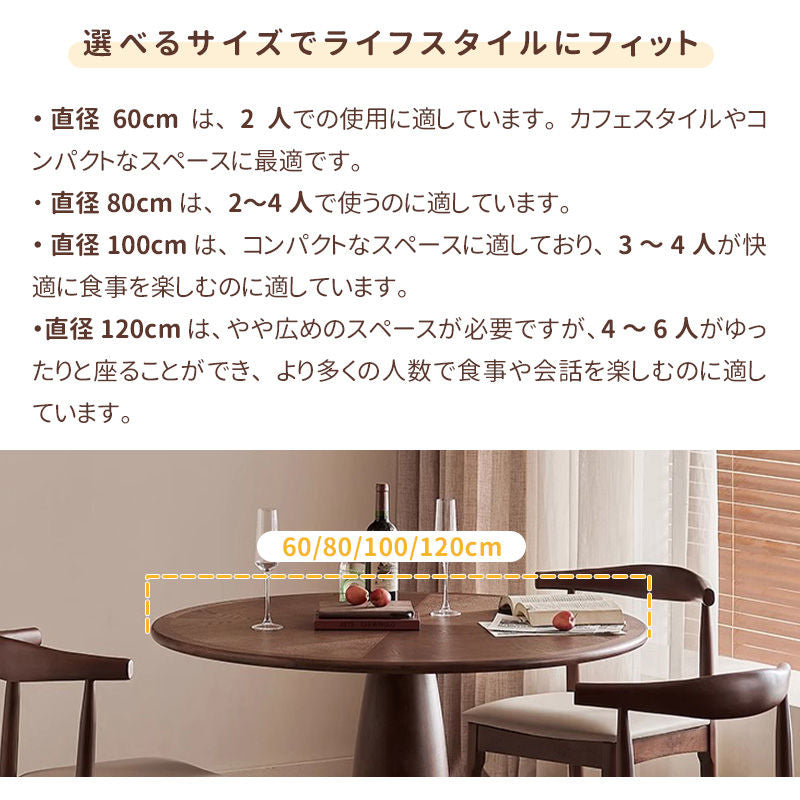 Casaconer | ダイニングテーブル・丸テーブル・60・80・100・120・丸形・円型・天然木