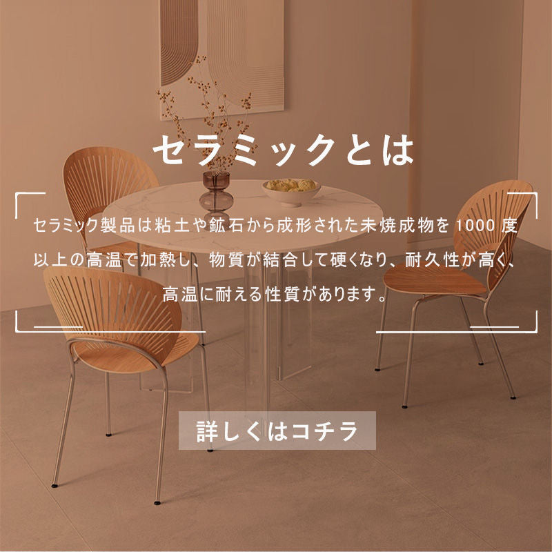 Casaconer | ダイニングテーブル・セラミック天板・おしゃれ・シンプル・北欧・韓国インテリア・80・100・120・4人掛け