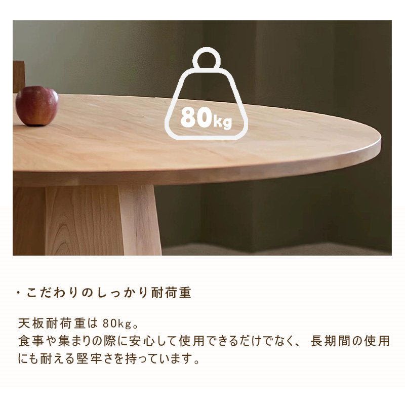 ダイニングテーブル,2人掛け,4人掛け,丸型,食卓,食事テーブル,ナチュラル,無垢材,シンプル,おしゃれ,おすすめ