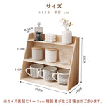 Casaconer | 食器棚・木製・おしゃれ・ナチュラル・収納ラック・卓上収納・一人暮らし・幅40・奥行17