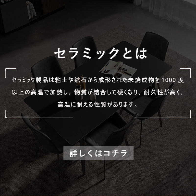 Casaconer | ダイニングテーブル・セラミック・セラミック天板・モダン・4人掛け・6人掛け