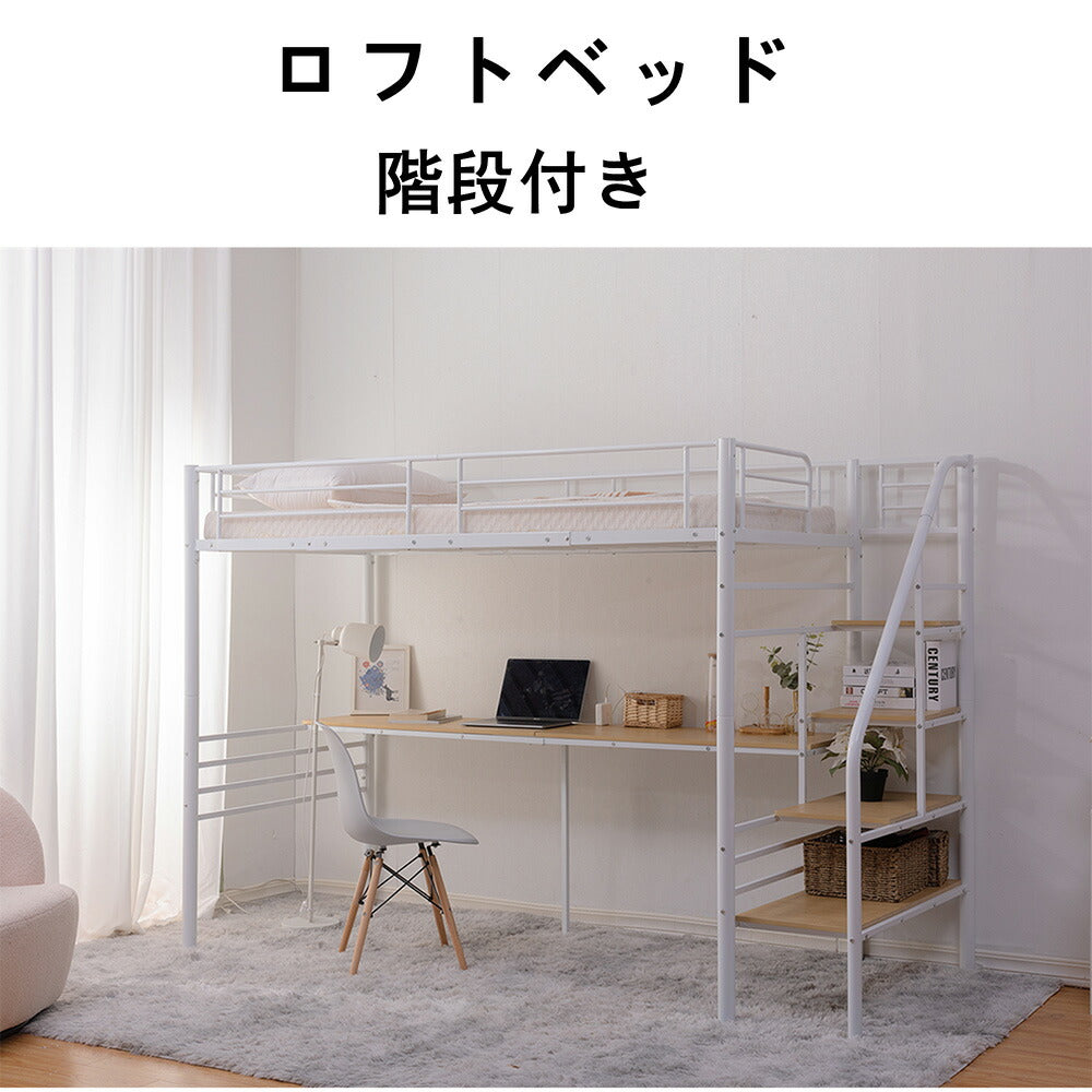 【マットレス付き】ロフトベッド パイプベッド シングル ハイタイプ 大人用 ブラック テーブル付き 階段付き 高さ170cm システムベッド スチール 北欧風 一人暮らし スチール 耐震 ベッド 子供部屋 7日内出荷