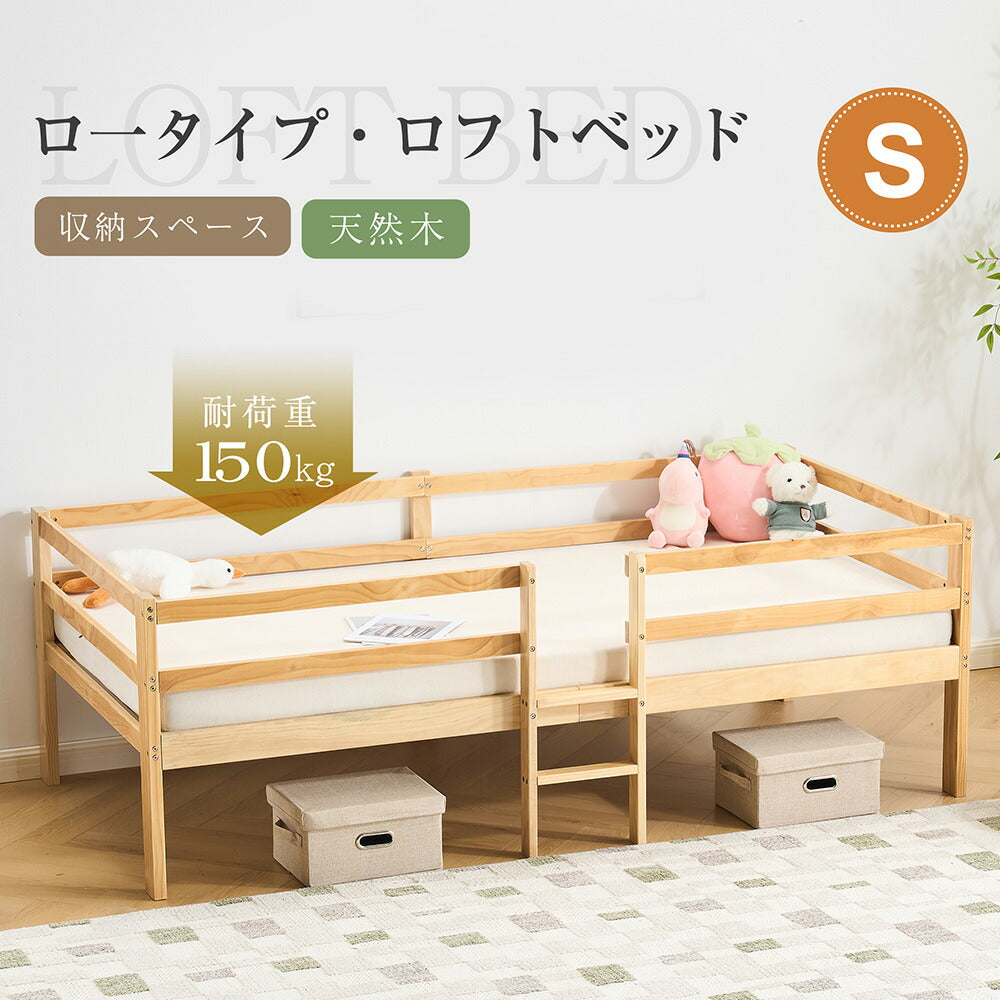 ロータイプ ロフトベッド ベッドフレーム 木製 システムベッド 子供ベッド ローハシゴ付く シングル ウッド ナチュラル 収納 北欧風 子供部屋 耐震 7日内出荷