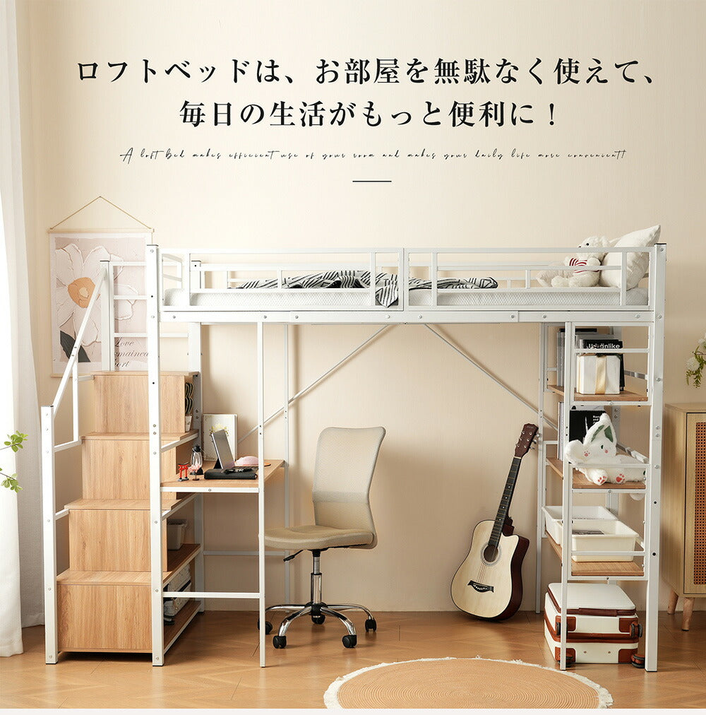 【ブラック/ホワイト】ロフトベッド パイプベッド シングル ハイタイプ 階段付き 大人用 2色展開 白 黒 高さ170cm システムベッド スチール 収納 北欧風 一人暮らし スチール 耐震 ベッド