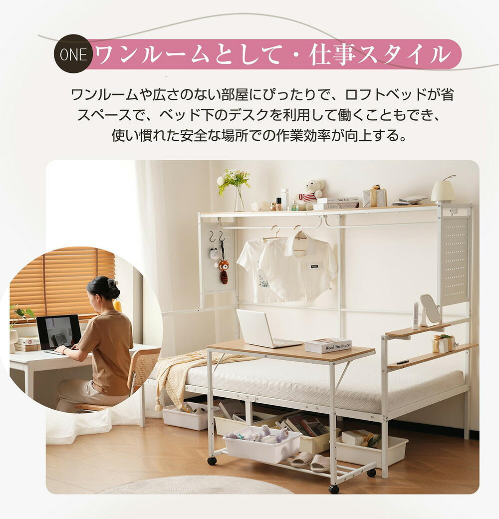 【ホワイト/ブラック】システムベット ロフトベッド シングル スチール スチールネット付き 移動型デスク付き 長さ200cm 高さ150cm 北欧風 木目 子供ベッド 大人ベッド 一人暮らし スチール 耐震 ベッド 7日内出荷