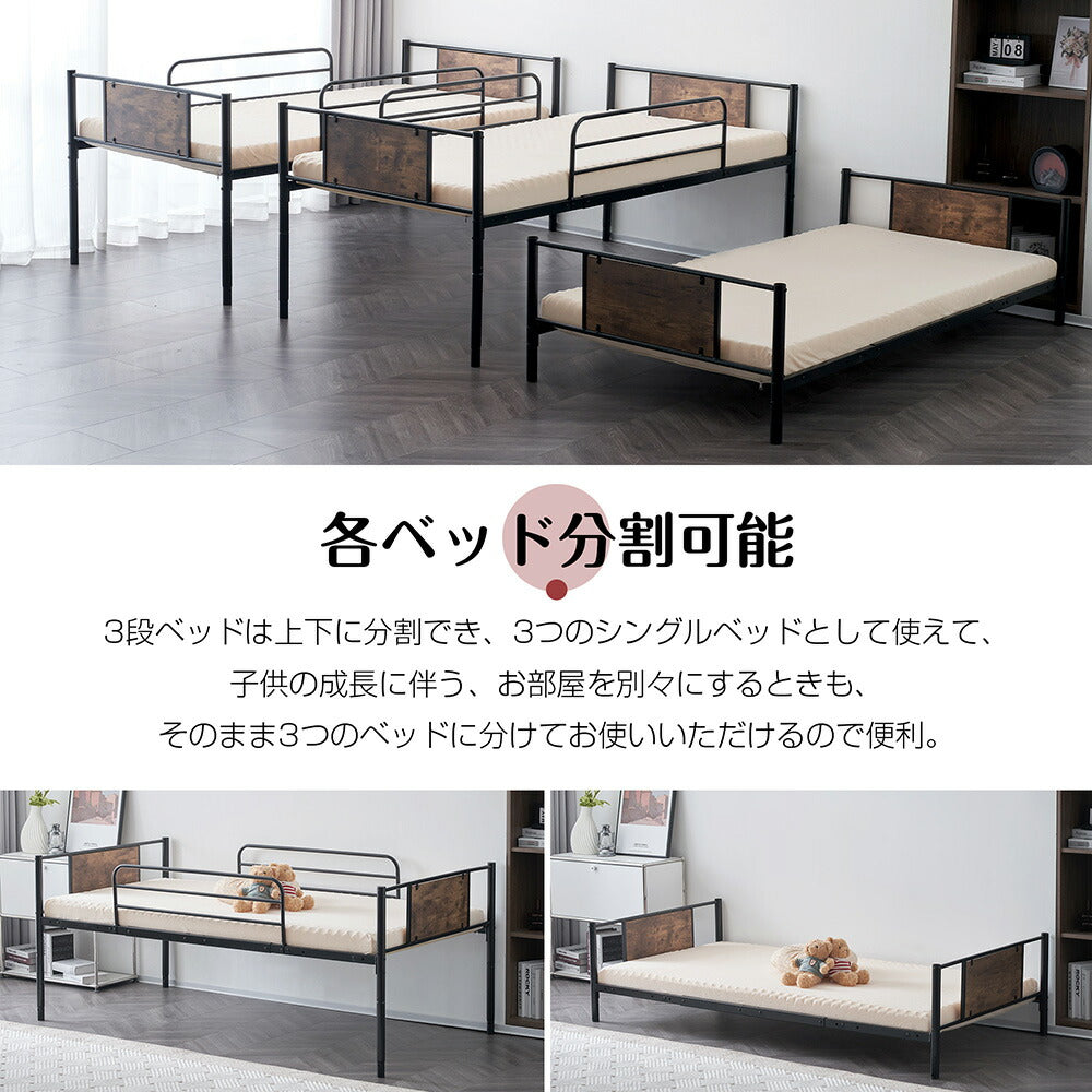 【ブラック/ホワイト】三段ベッド 子供 パイプベッド 大人用 シングル ベッド パイプベッド 3段ベッド はしご付き スチール コンパクト 分離可能 省スペース 寮 白 黒 二色展開 耐震