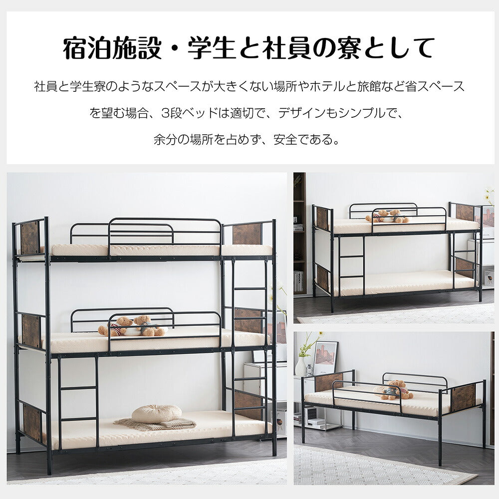 【ブラック/ホワイト】三段ベッド 子供 パイプベッド 大人用 シングル ベッド パイプベッド 3段ベッド はしご付き スチール コンパクト 分離可能 省スペース 寮 白 黒 二色展開 耐震
