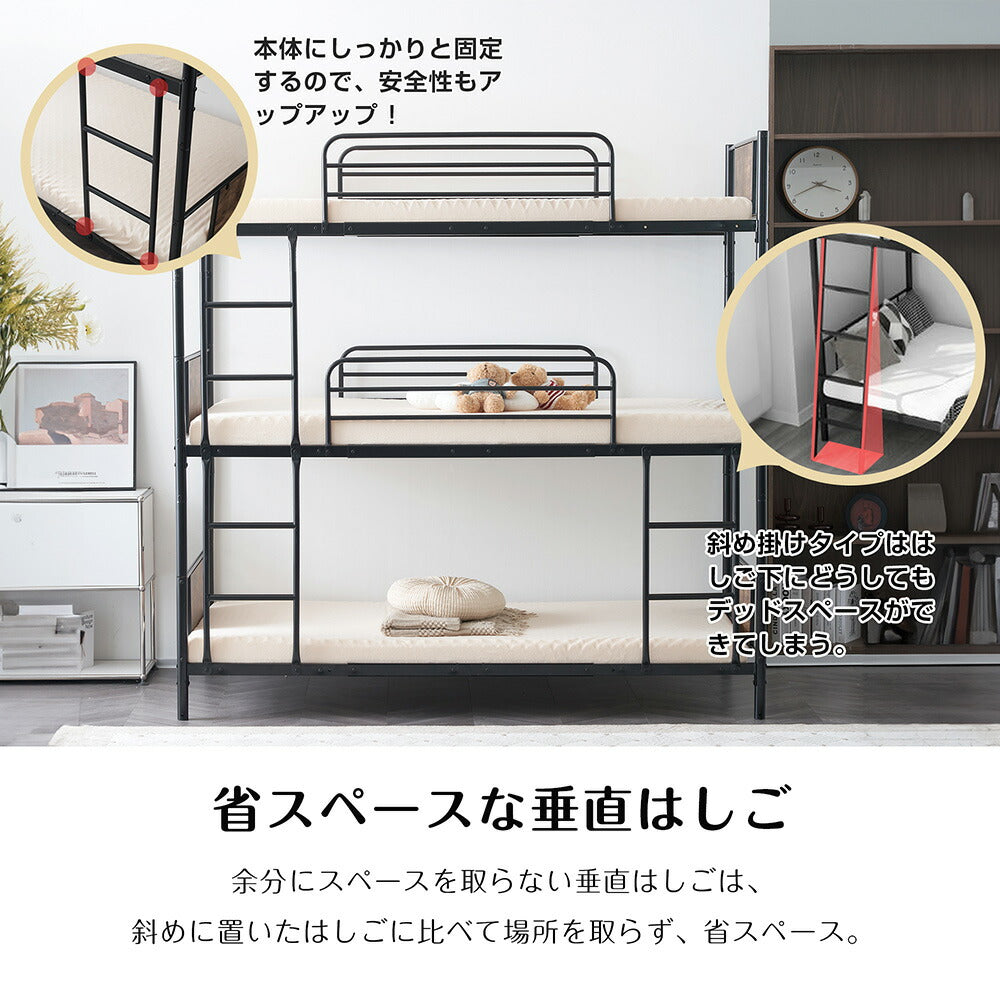 【ブラック/ホワイト】三段ベッド 子供 パイプベッド 大人用 シングル ベッド パイプベッド 3段ベッド はしご付き スチール コンパクト 分離可能 省スペース 寮 白 黒 二色展開 耐震