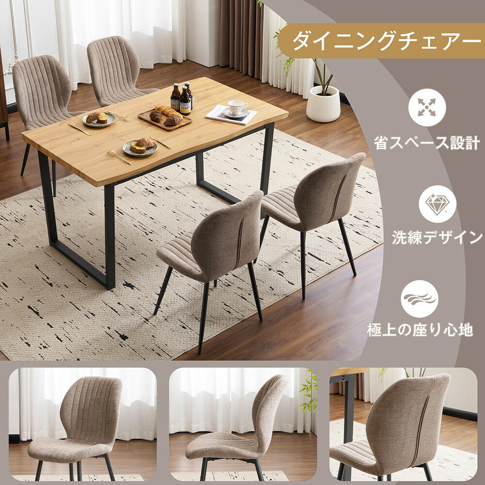 ダイニングチェア 2脚セット ダイニング 椅子 リビングチェア カフェチェア パソコンチェア デスクチェア 疲れにくい 食卓椅子 化粧椅子 いす デザイン テレワーク 在宅勤務 おしゃれ 北欧 ブラウン ベージュ 7日内出荷