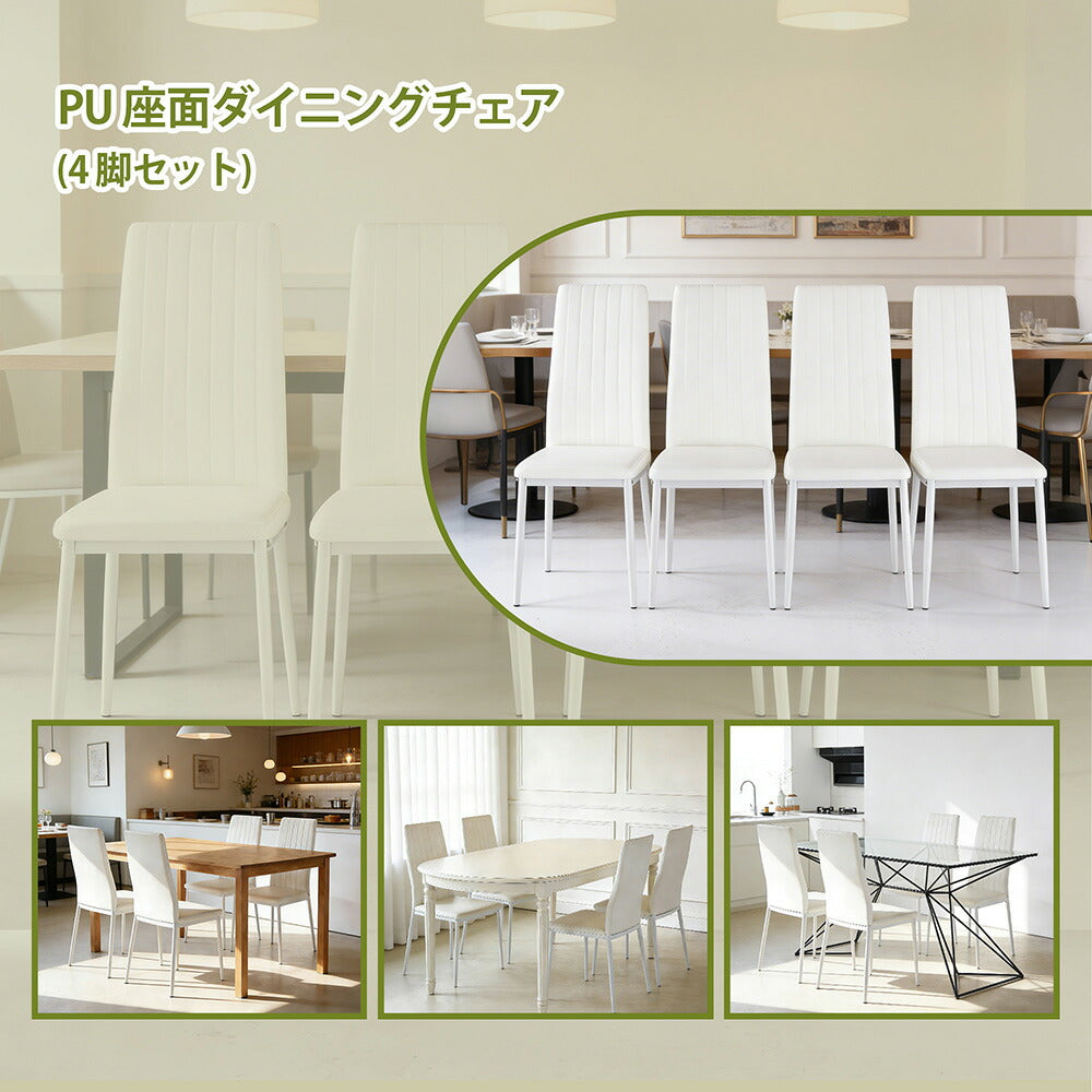 ダイニングチェア 4脚セット ホワイト PUレザー ゴールド脚 モダン おしゃれ 食卓椅子 ハイバック スタイリッシュ リビングチェア 組立簡単 7日内出荷