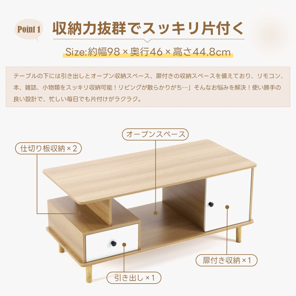 【ブラウン/ホワイト/ナチュラル】テーブル ローテーブル 収納テーブル 幅98 北欧 センターテーブル 引き出し付き 3色展開 リビングテーブル 木製 モダン おしゃれ かわいい シンプル カフェ風 ラック 座卓 テーブル 机 2人 在宅 作業 大きめ