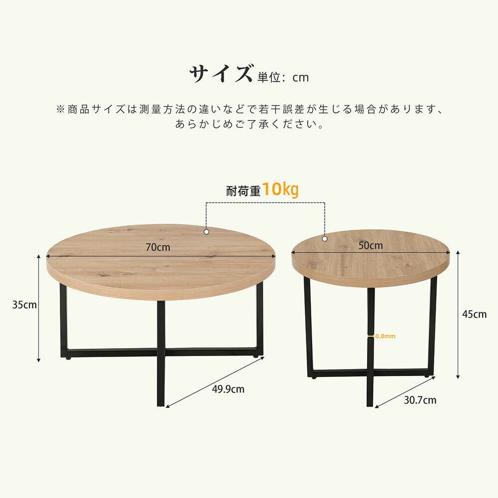 センターテーブル ローテーブル ネストテーブル 丸 2個セット 省スペース おしゃれ テーブルセット 大小 コーヒーテーブル リビングテーブル ソファテーブル 幅80/幅70 大きめ 丸型 モダン ナチュラル 木目調 ブラック インテリア 7日内出荷