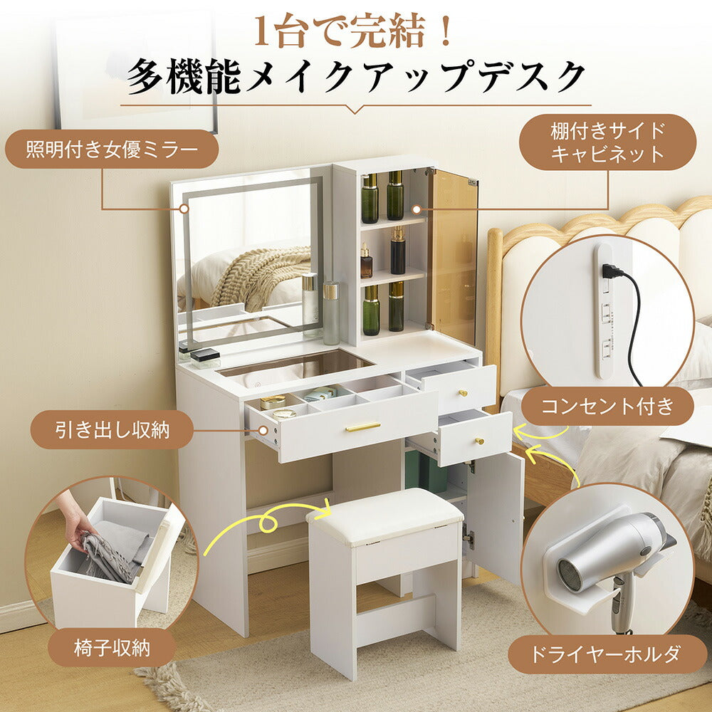 ドレッサー 化粧台 テーブル 鏡台 ライト付き 3色LED ドライヤーホルダー コンセント付き 女優ミラー 引き出し 収納 椅子 スツール付き セット サイド収納 メイク台 木製 幅80cm 白 ホワイト 高級感 おしゃれ シンプル プレゼント 大容量 可愛い