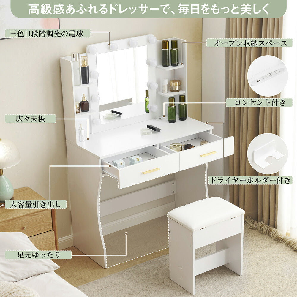 ドレッサー 化粧台 テーブル 鏡台 ライト付き 3色LED ドライヤーホルダー コンセント付き 女優ミラー 引き出し 収納 椅子 セット サイド収納 メイク台 ホワイト 85CM 化粧品収納 シンプル 大容量 可愛い 北欧 コンパクト