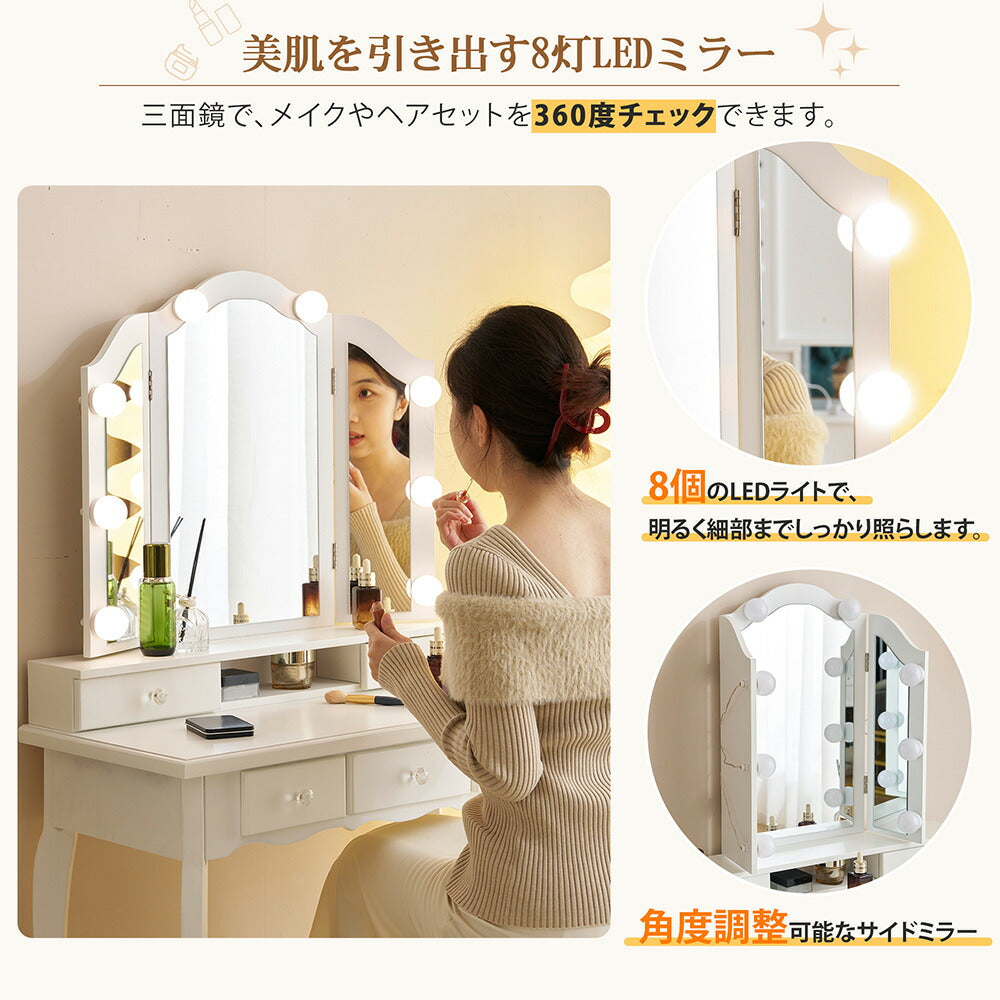 ドレッサー 化粧台 テーブル 鏡台 ライト付き 3色LED 女優ミラー 引き出し 収納 椅子 スツール付き セット サイド収納 メイク台 木製 ホワイト 白 幅80cm 80cm シンプル 大容量 可愛い 高級感 お姫 おしゃれ
