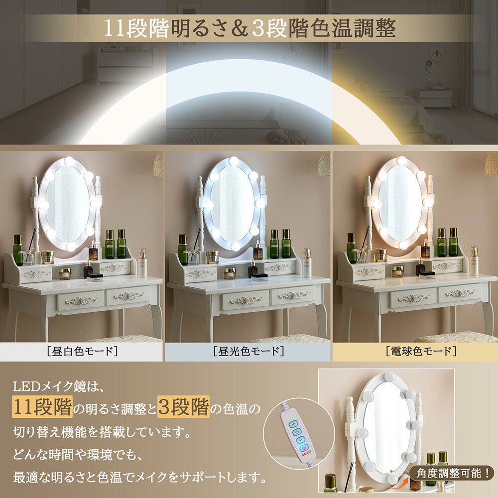 ドレッサー 化粧台 テーブル 鏡台 ライト付き 3色LED 女優ミラー 引き出し 収納 椅子 スツール付き セット サイド収納 メイク台 木製 ホワイト 白 幅80cm 80cm シンプル 大容量 可愛い 高級感 お姫 おしゃれ