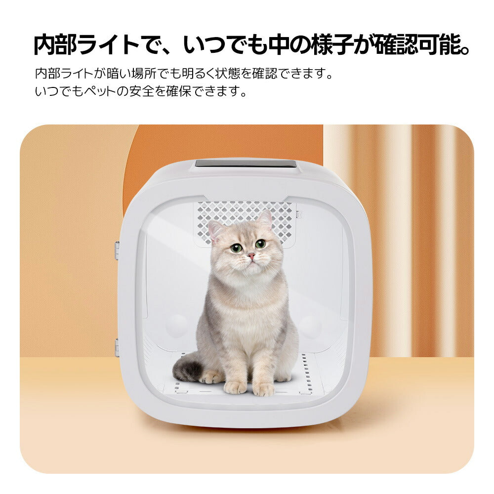 ペットドライルーム ペットドライヤー ペットハウス ドライヤー ボックス ハウス ドライルーム 猫 犬 ペット50L大容量 12.5kgまで対応 乾燥機 犬乾燥機 乾燥機 乾燥 乾燥箱 ヘアドライヤー ブローボックス 静音 自動 7日内出荷