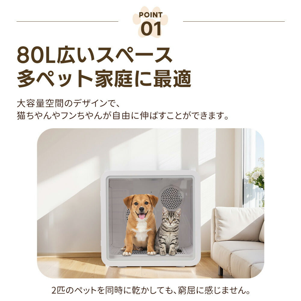 ペットドライルーム ペットドライヤー ペットハウス ドライヤー ボックス ハウス ドライルーム 猫 犬 ペット80L大容量 乾燥機 犬乾燥機 乾燥機 乾燥 乾燥箱 ヘアドライヤー ブローボックス 静音 自動 7日内出荷