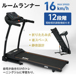 ルームランナー ランニングマシン ウォーキングマシン 電動ルームランナー ランニングマシン ウォーキングマシン MAX16km/h 12段階電動傾斜調整 折りたたみ式 心拍数計測 静音設計 衝撃吸収 家庭用トレッドミル 有酸素運動 フィットネスマシン 7日内出荷