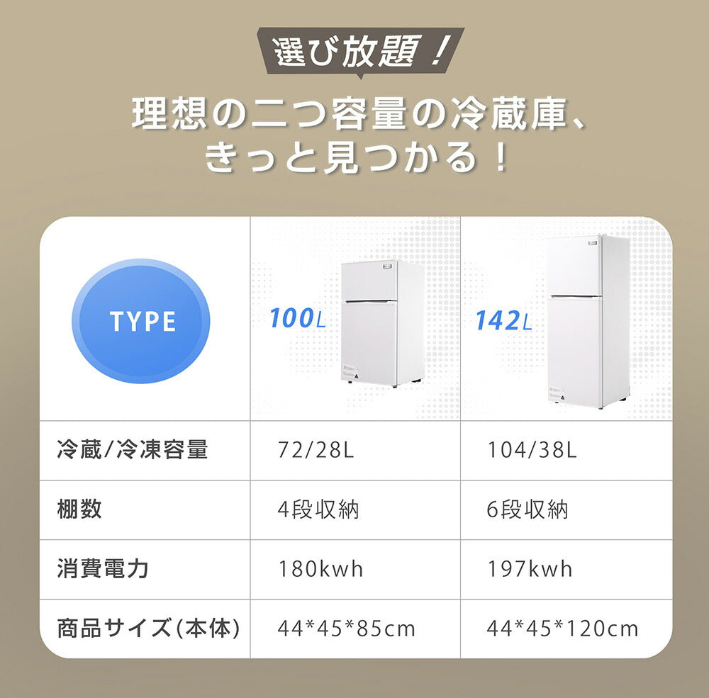 冷蔵庫 ひとり暮らし 冷凍庫付き 一人用 2ドア 142L 100L おしゃれ 冷凍冷蔵庫 直冷式 冷凍 仕切り棚 庫内灯 温度調節 コンパクト 家庭用 ミニ冷蔵庫 シングル ひとり暮らし 小型 省エネ スマート食材保存 新生活 シンプル ホワイト 7日内出荷
