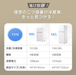 冷蔵庫 ひとり暮らし 冷凍庫付き 一人用 2ドア 142L 100L おしゃれ 冷凍冷蔵庫 直冷式 冷凍 仕切り棚 庫内灯 温度調節 コンパクト 家庭用 ミニ冷蔵庫 シングル ひとり暮らし 小型 省エネ スマート食材保存 新生活 シンプル ホワイト 7日内出荷