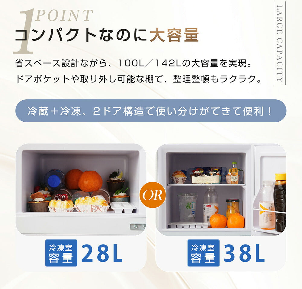 冷蔵庫 ひとり暮らし 冷凍庫付き 一人用 2ドア 142L 100L おしゃれ 冷凍冷蔵庫 直冷式 冷凍 仕切り棚 庫内灯 温度調節 コンパクト 家庭用 ミニ冷蔵庫 シングル ひとり暮らし 小型 省エネ スマート食材保存 新生活 シンプル ホワイト 7日内出荷