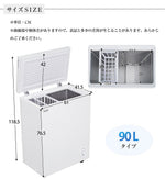 冷凍庫 90L 家庭用 業務用 チェストフリーザー 上開き バスケット付き フリーザー ストッカー 冷凍 省エネ スリム 冷凍冷蔵庫 温度調整 氷 静音 大容量 冷凍食品 ストック キッチン家電 ホワイト 白 冷凍庫 業務用冷蔵庫 7日内出荷