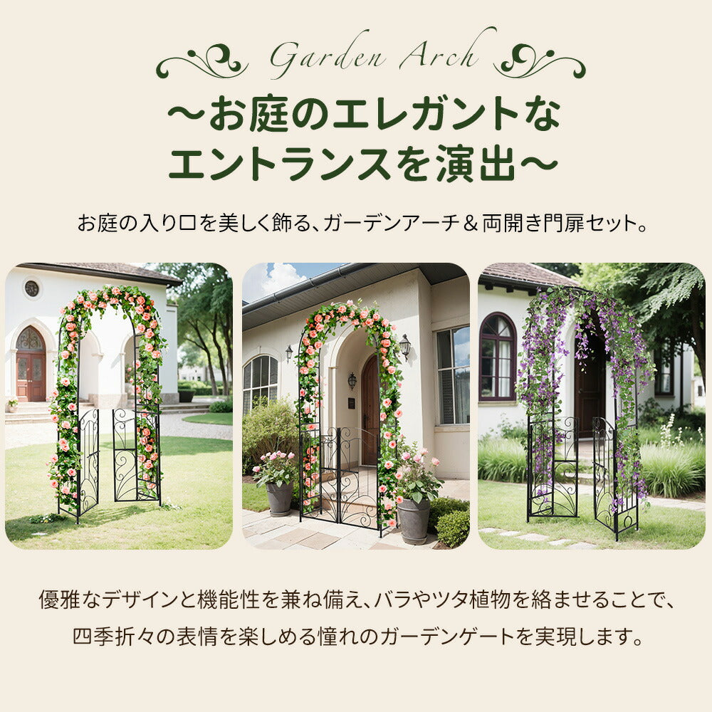ガーデンアーチ 扉付き ローズアーチ ゲートセット スチール製 バラアーチ ガーデンゲート アイアンアーチ 園芸アーチ フラワーアーチ ガーデニング 支柱 つる植物 庭 エントランス 玄関アーチ 庭園装飾 ブラック 7日内出荷