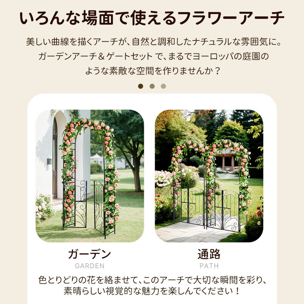 ガーデンアーチ 扉付き ローズアーチ ゲートセット スチール製 バラアーチ ガーデンゲート アイアンアーチ 園芸アーチ フラワーアーチ ガーデニング 支柱 つる植物 庭 エントランス 玄関アーチ 庭園装飾 ブラック 7日内出荷