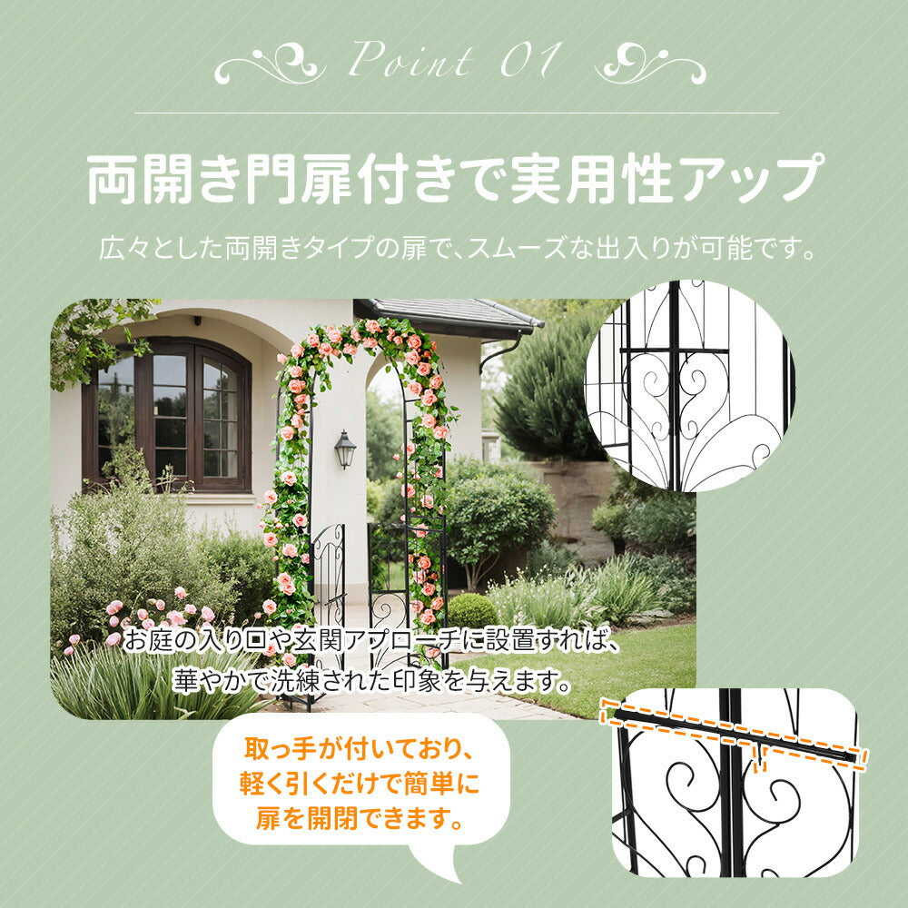 ガーデンアーチ 扉付き ローズアーチ ゲートセット スチール製 バラアーチ ガーデンゲート アイアンアーチ 園芸アーチ フラワーアーチ ガーデニング 支柱 つる植物 庭 エントランス 玄関アーチ 庭園装飾 ブラック 7日内出荷
