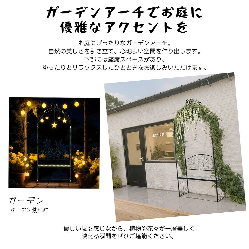 ガーデンベンチ ガーデンアーチ 2人掛け ローズアーチ ベンチ付き スチール製 アイアンアーチ バラアーチ ガーデンファニチャー フラワーアーチ 園芸支柱 つる植物 庭 ガーデニング 庭園装飾 ブラック 7日内出荷