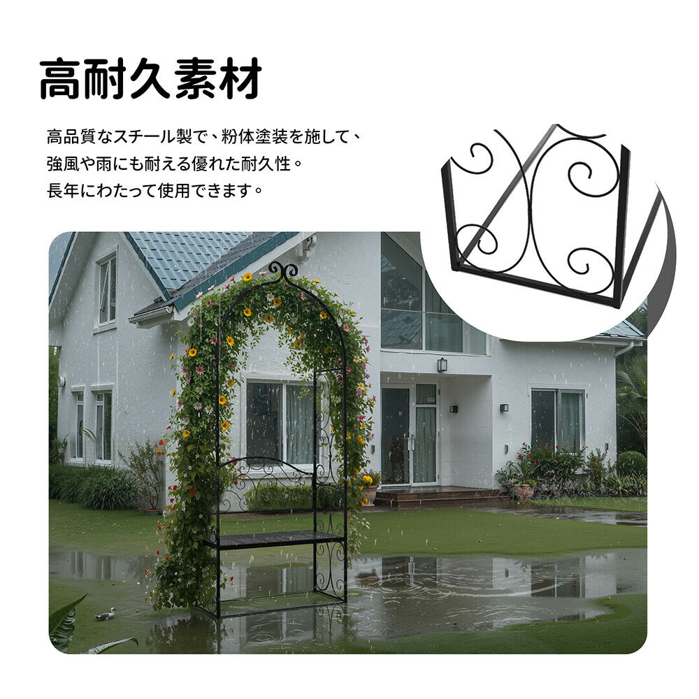 ガーデンベンチ ガーデンアーチ 2人掛け ローズアーチ ベンチ付き スチール製 アイアンアーチ バラアーチ ガーデンファニチャー フラワーアーチ 園芸支柱 つる植物 庭 ガーデニング 庭園装飾 ブラック 7日内出荷