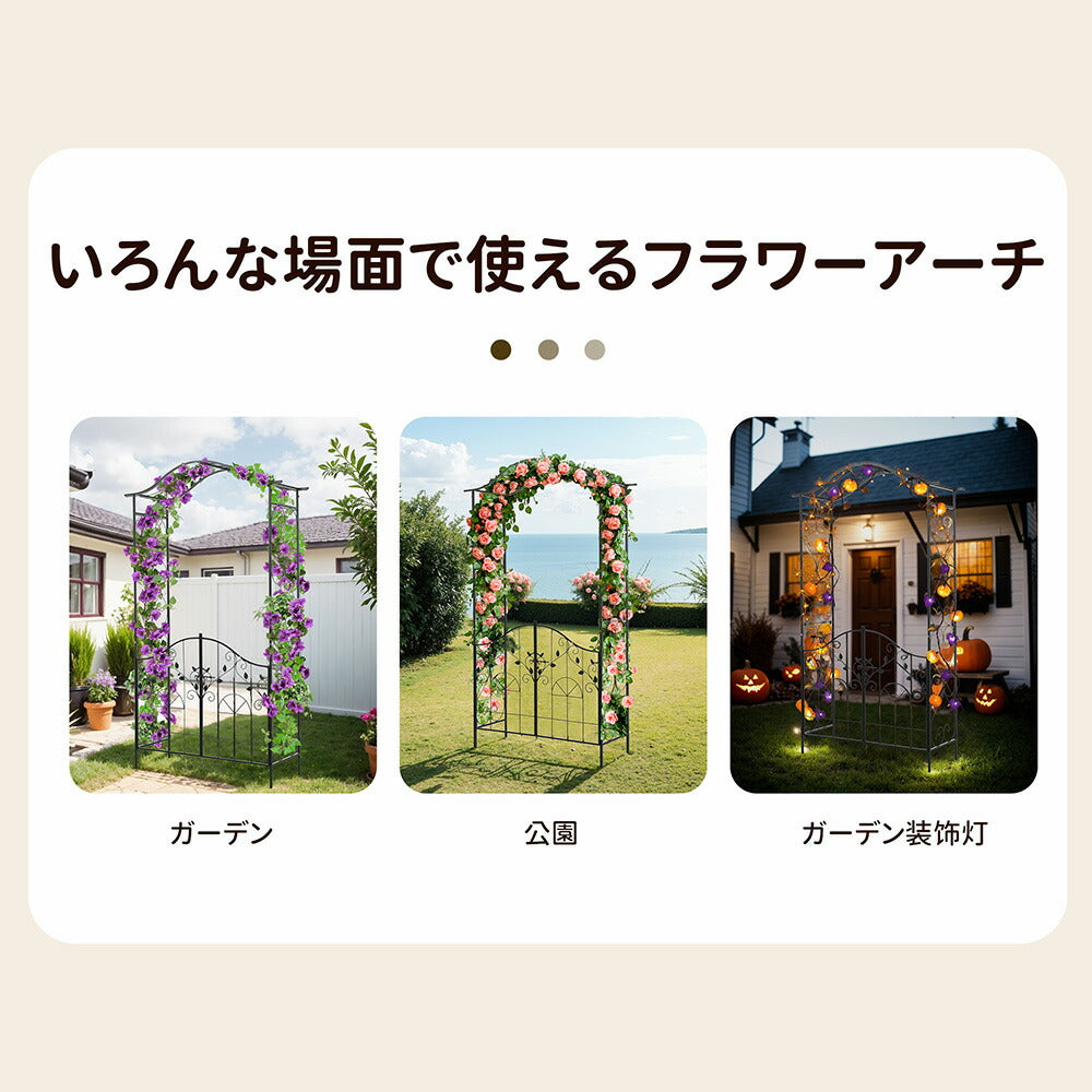 ガーデンアーチ ゲートセット 両開き門扉 ローズアーチ スチール製 ガーデンゲート アイアンアーチ フラワーアーチ 園芸アーチ バラ支柱 ガーデニング支柱 つる植物支柱 庭園装飾 エントランス 7日内出荷