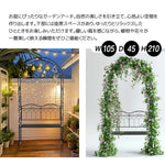 ガーデンベンチ 2人掛け ガーデンアーチ ローズアーチ ベンチ付き アイアンアーチ フラワーアーチ スチール製 ガーデンファニチャー バラ支柱 園芸アーチ ガーデニング支柱 庭園装飾 7日内出荷
