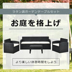 ガーデンファニチャー 4点セット 5人掛け ソファセット ラタン調 ガーデンテーブル付き クッション付き PEラタン 防水 耐候性 工具不要 組立簡単 ベランダ テラス 庭 カフェ ホテル 屋外家具 ガーデンソファ 7日内出荷