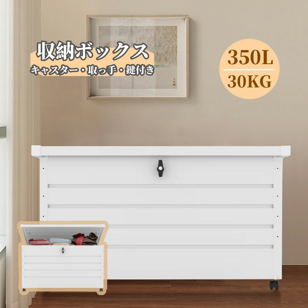 収納ボックス 屋外 収納庫 350L 大容量 置き配ボックス ゴミストッカー 屋外収納ボックス スチール収納ケース 鍵付き キャスター付き ブレーキ付き 取っ手付き ベンチ収納 ゴミ箱ストッカー ベランダ収納 庭収納 ホワイト ブラック 7日内出荷