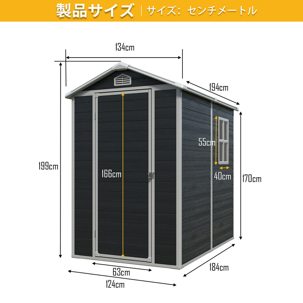 物置 屋外 樹脂製 大型 屋外収納庫 戸外収納庫 幅134cm 奥行194cm 高199cm 窓付き 床板付き 防水 防さび 収納庫 ガーデニング収納 倉庫 屋外収納 ベランダ 庭 7日内出荷