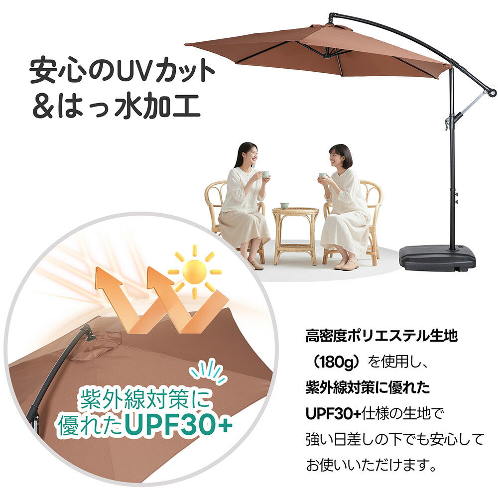 ガーデンパラソル 直径300cm 大型円形パラソル UPF30+紫外線対策 360度回転 角度調整可能 専用ベース付き 吊り下げ式パラソル 庭 ビーチ プール アウトドア 7日内出荷
