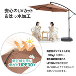 ガーデンパラソル 直径300cm 大型円形パラソル UPF30+紫外線対策 360度回転 角度調整可能 専用ベース付き 吊り下げ式パラソル 庭 ビーチ プール アウトドア 7日内出荷