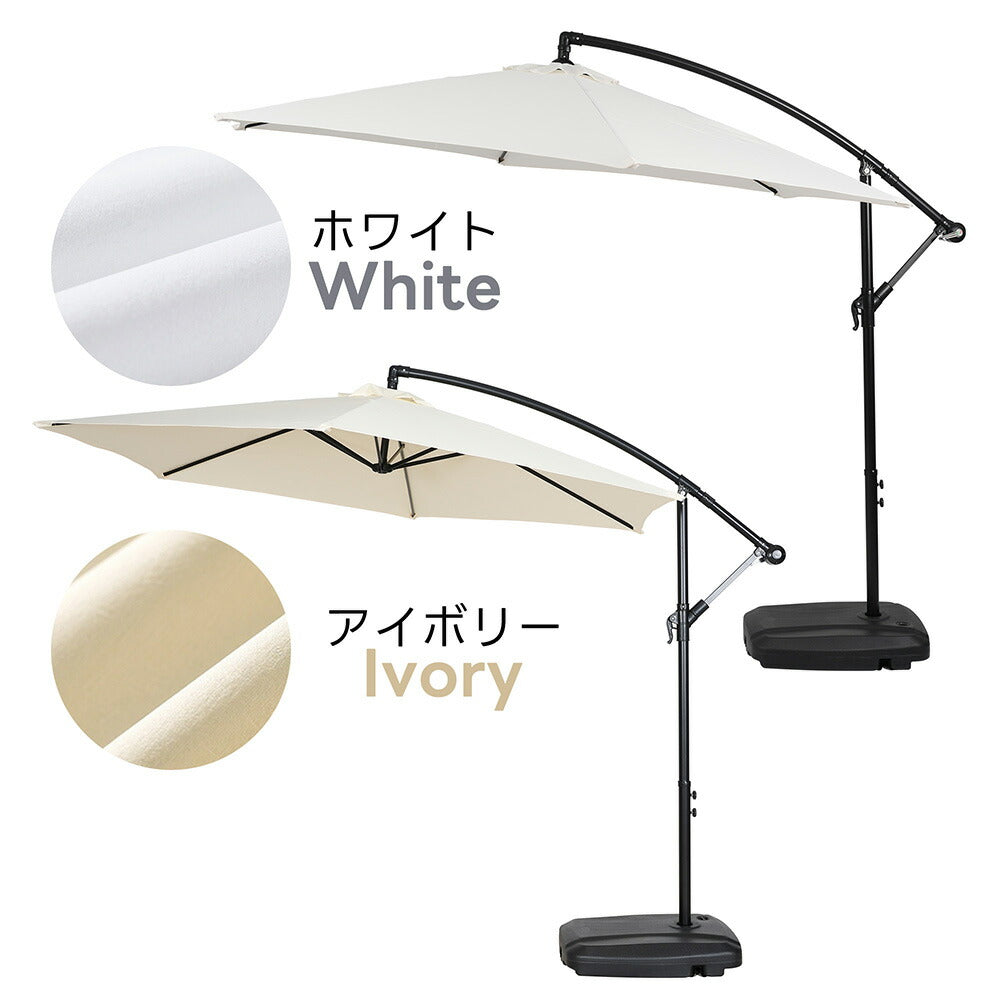 ガーデンパラソル 直径300cm 大型円形パラソル UPF30+紫外線対策 360度回転 角度調整可能 専用ベース付き 吊り下げ式パラソル 庭 ビーチ プール アウトドア 7日内出荷