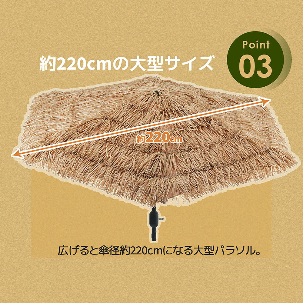 ハワイアンパラソル 直径220cm 大型パラソル ナチュラル わら調デザイン UPF30+紫外線対策 角度調整 チルト機能 撥水加工 レバー開閉 ガーデンパラソル 庭 テラス ビーチ プール キャンプ カフェ アウトドア 7日内出荷