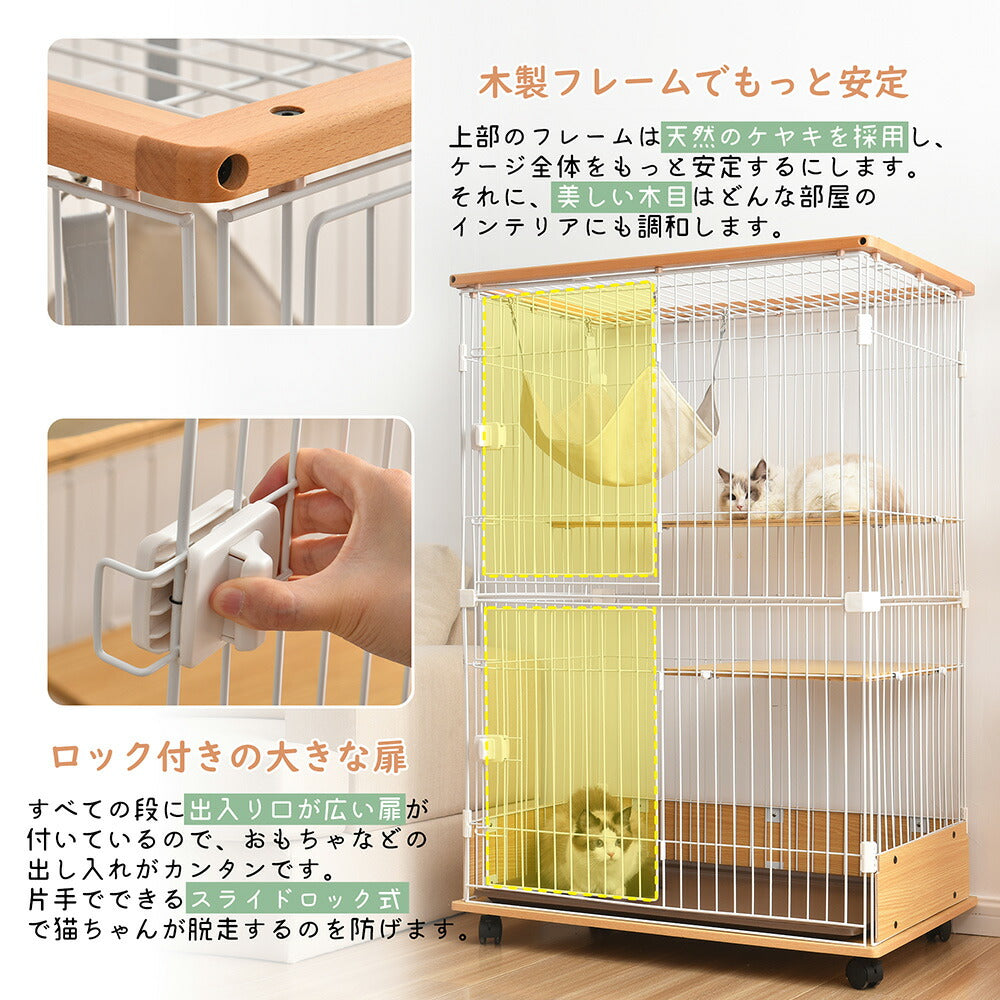 猫 キャットケージ 木製 二段 三段 ナチュラル キャスター付 キャットハウス 留守番 保護 脱走防止 多頭飼い スチール ペット用品 猫用品 7日内出荷