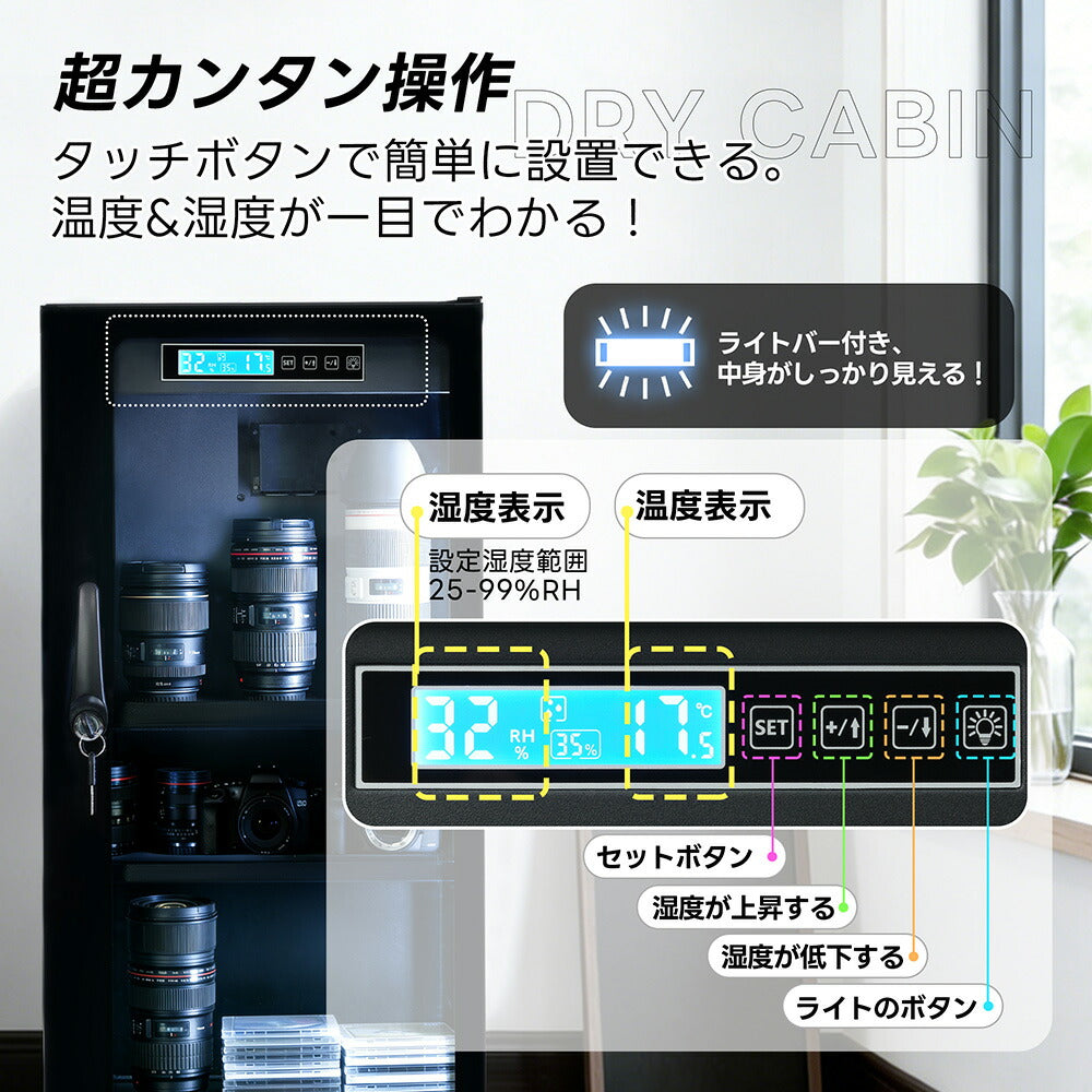 防湿庫 容量65L ブラック ドライボックス 自動除湿 オートクリーン カビ対策 静音 鍵付き LED照明 タッチボタン ECO省エネ デジタル温度湿度計 カメラ防湿庫 ドライ 防湿ケース 7日内出荷
