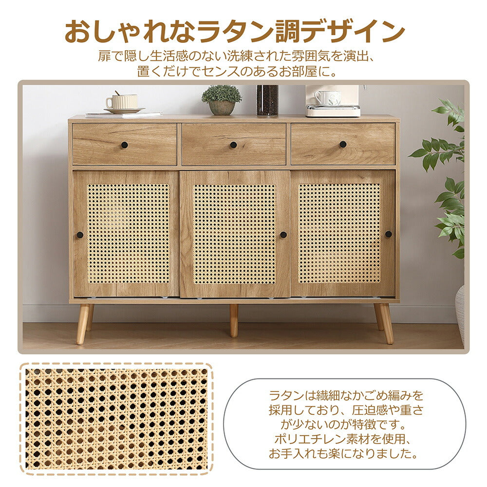キャビネット サイドボード チェスト 引き出し付き 大容量 収納棚 リビング 収納 ローボード 収納チェスト 幅120 ヴィンテージ 扉付き リビングボード おしゃれ 整理タンス 北欧 木目調 ラタン風 おしゃれ 寝室 キッチン ナチュラル