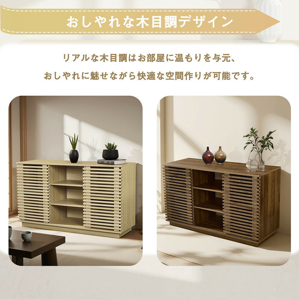 キャビネット サイドボード チェスト 木製 おしゃれ 扉付き 可動棚 横格子扉 幅88cm 幅120cm 大容量 リビング ヴィンテージ 北欧 木目調 家具 玄関 寝室 ナチュラル ウォルナットカラー